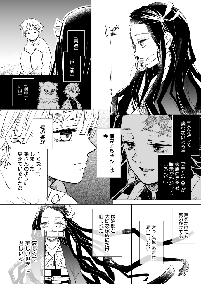 「これはきっと(まだ)恋ではないけれど」(1/2枚) ※ぜんねず未満のぜんねず漫画