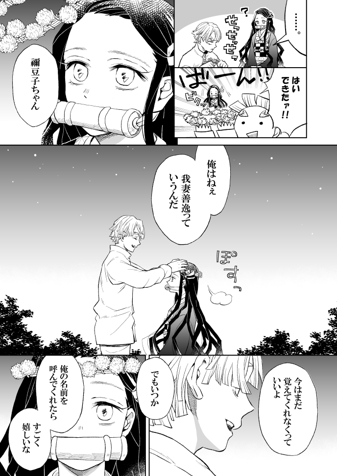「これはきっと(まだ)恋ではないけれど」(1/2枚) ※ぜんねず未満のぜんねず漫画