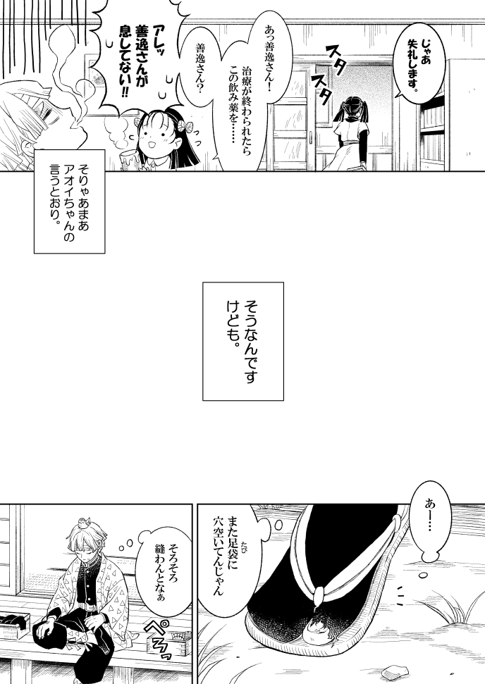 「咲き満つ桜、恋落つ春雷」(ぜんねず)① (全15枚) 善逸が初恋と独占欲を自覚する話 ※20巻までの情報で描いた漫画の為、本誌とそぐわない部分もあるかと思います ※全ての戦いが終わり、鬼の残党を片付けている設定 ※とても少女漫画です……