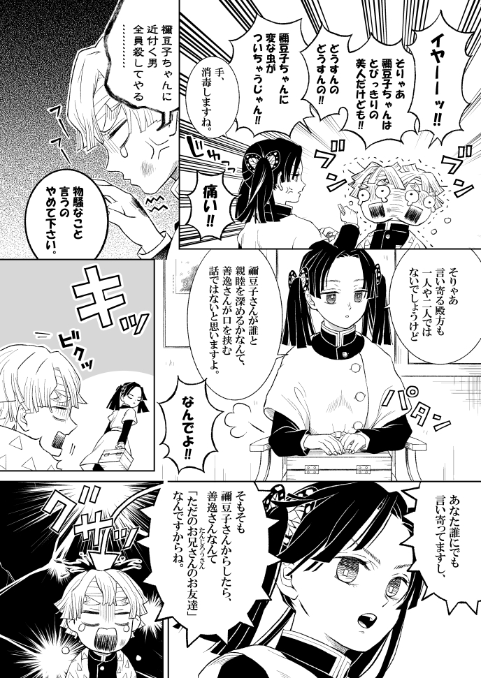 「咲き満つ桜、恋落つ春雷」(ぜんねず)① (全15枚) 善逸が初恋と独占欲を自覚する話 ※20巻までの情報で描いた漫画の為、本誌とそぐわない部分もあるかと思います ※全ての戦いが終わり、鬼の残党を片付けている設定 ※とても少女漫画です……