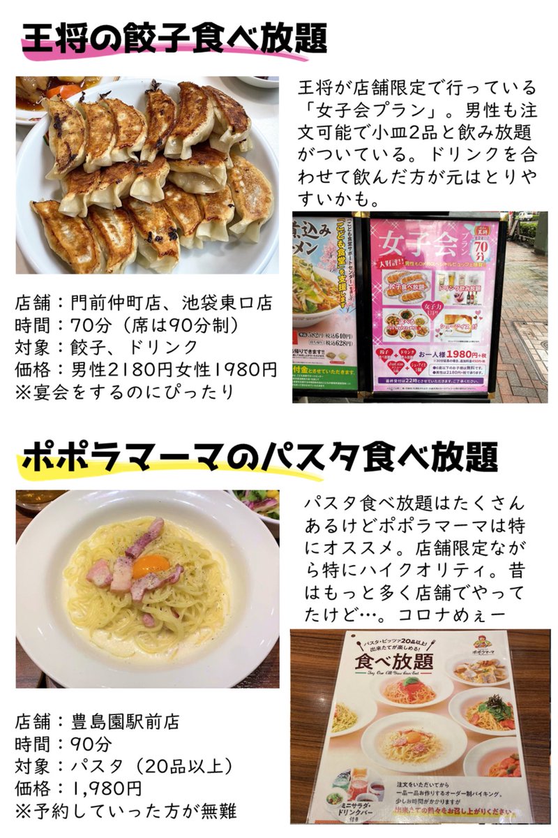 かなりマニアックな一覧ですが、食べ放題巡りをするとき使ってください