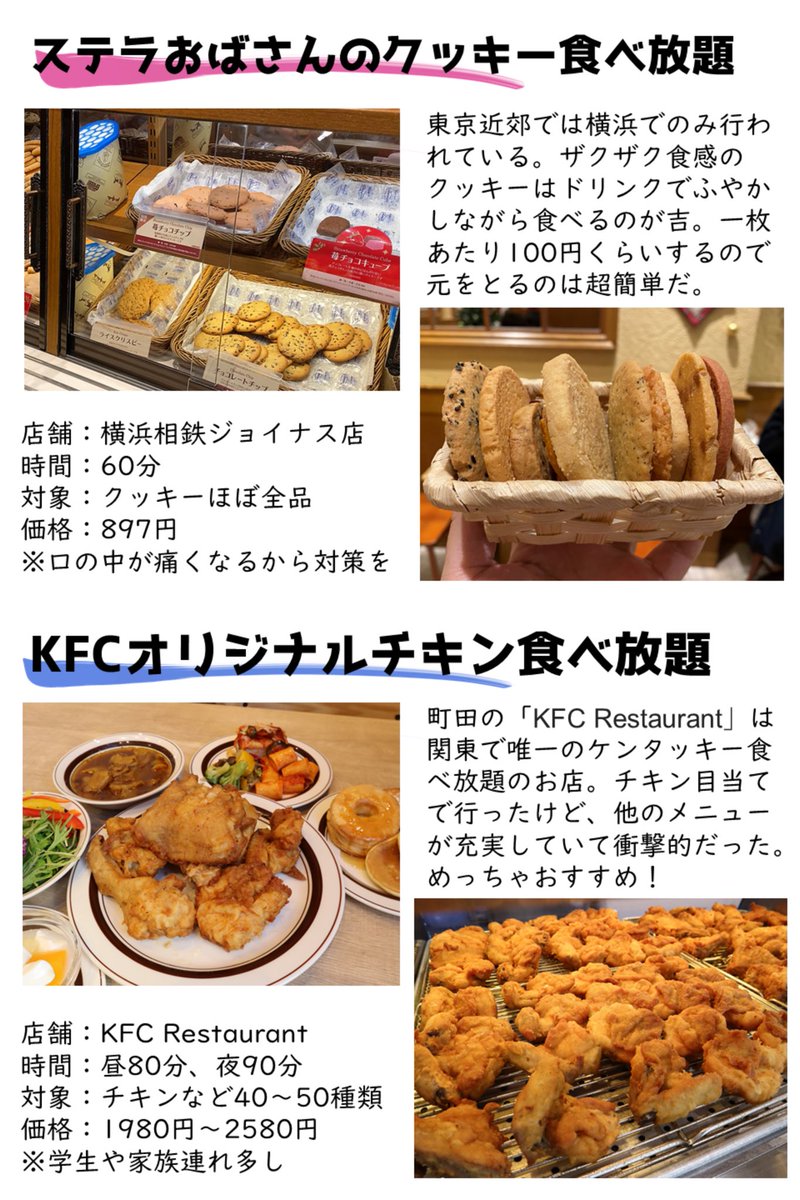 かなりマニアックな一覧ですが、食べ放題巡りをするとき使ってください