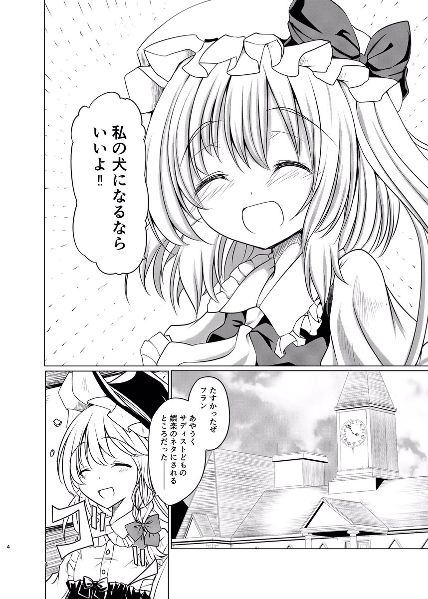 1日だけの、フランのわがまま（1/5） 