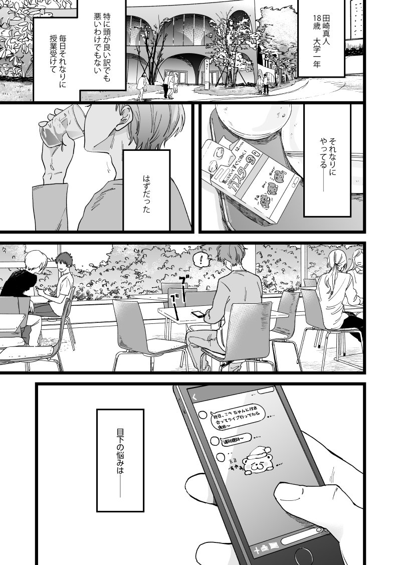 【創作BL】チャラ男を好きになってしまって、女子に取られないかハラハラでお腹が痛いお話(1/11) 