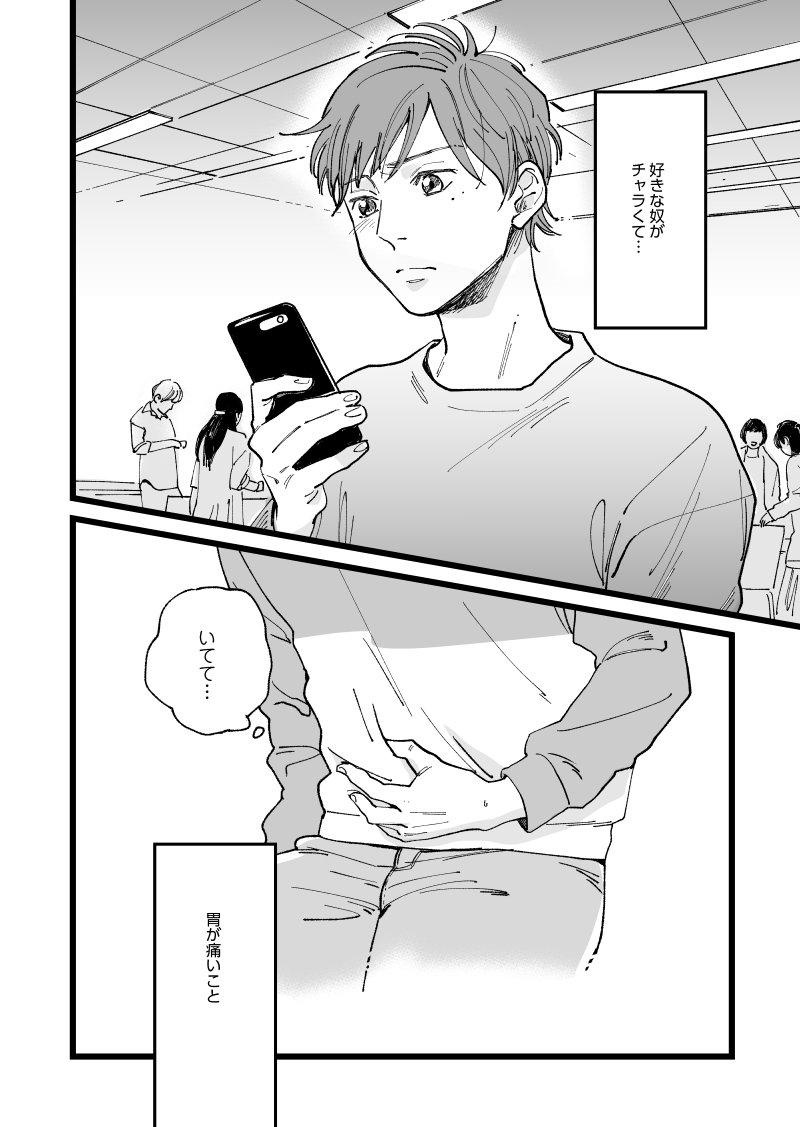 【創作BL】チャラ男を好きになってしまって、女子に取られないかハラハラでお腹が痛いお話(1/11) 