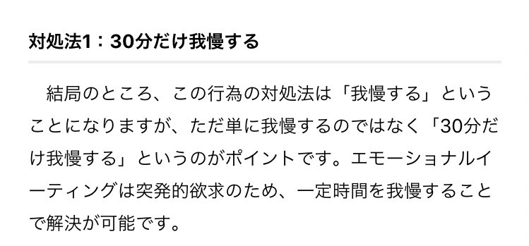 と思ってしまう病のことをエモーションナルイーティングと呼ぶ