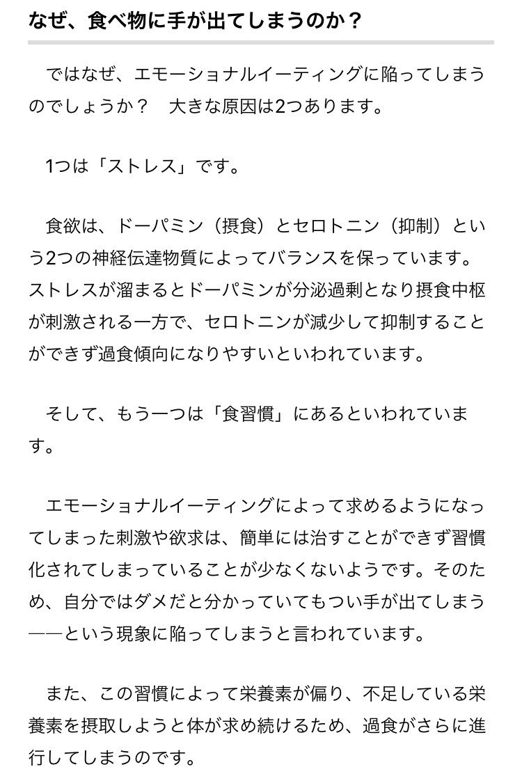 と思ってしまう病のことをエモーションナルイーティングと呼ぶ