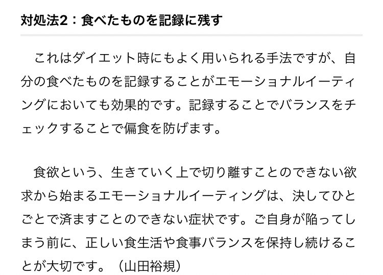 と思ってしまう病のことをエモーションナルイーティングと呼ぶ