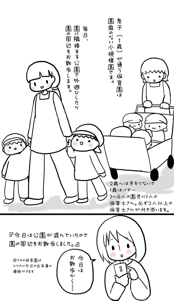 今回の事故で保育園のお散歩がなくなったら悲しいな…と思って描きました