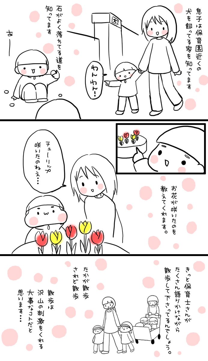 今回の事故で保育園のお散歩がなくなったら悲しいな…と思って描きました