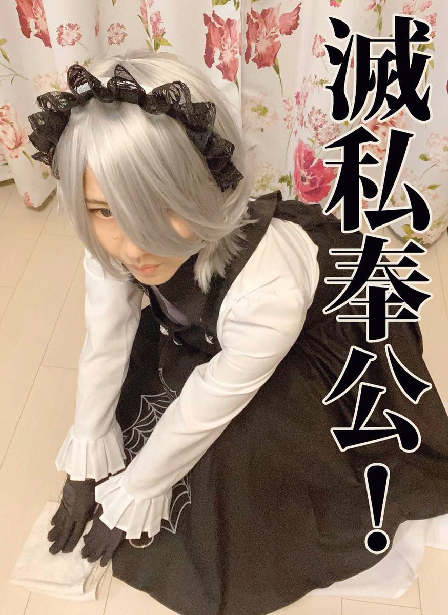 5月10 日は #メイドの日 そして ニューダンガンロンパV3 超高校級メイド、東条斬美ちゃんのお誕生日ですヾ(* ´▽`*)ノ✨🎂💕 久しぶりのコスプレ楽しかった〜😆