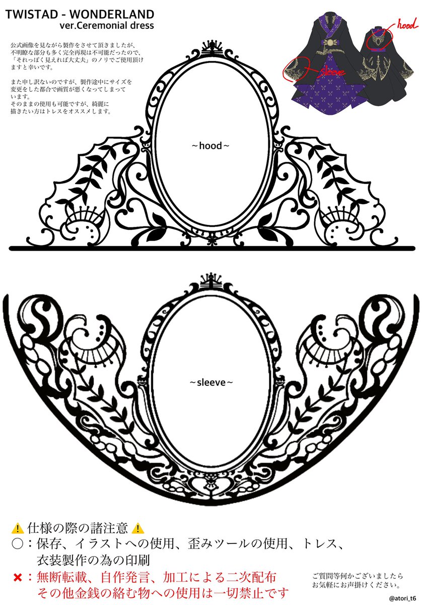 twst 式典服 資料 素材 ⚠️ 素人が公式画像を見ながら描いたものになります