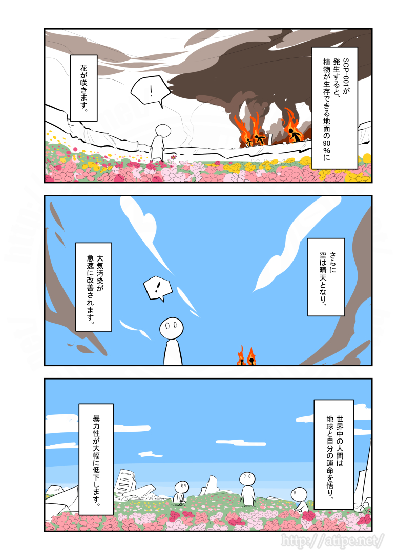 SCPがマイブームなのでざっくり漫画で紹介します
