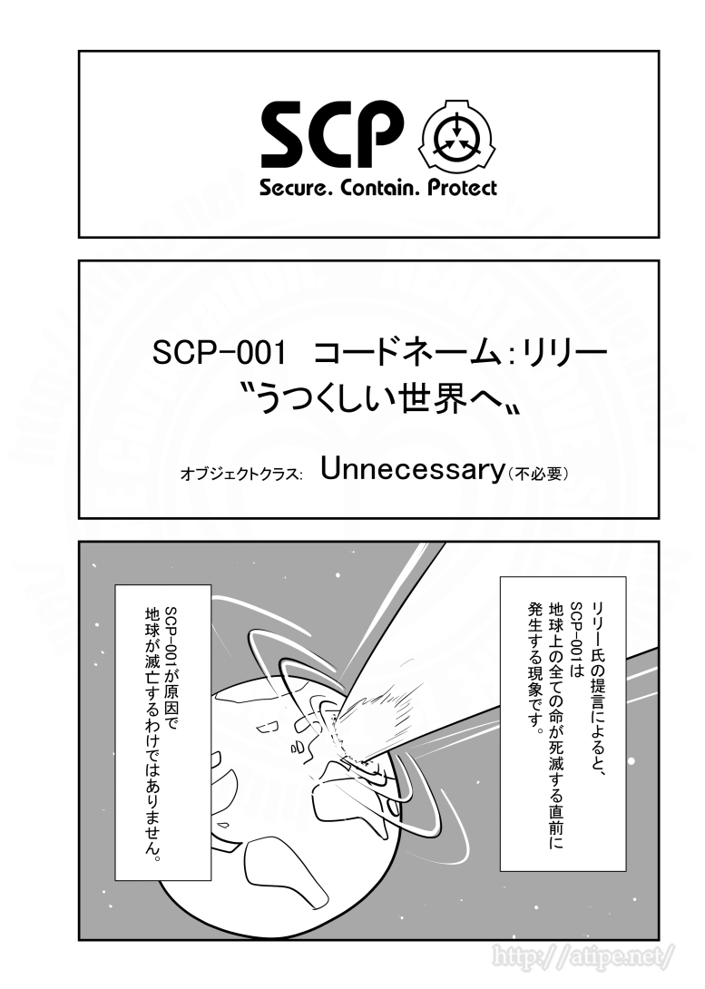 SCPがマイブームなのでざっくり漫画で紹介します