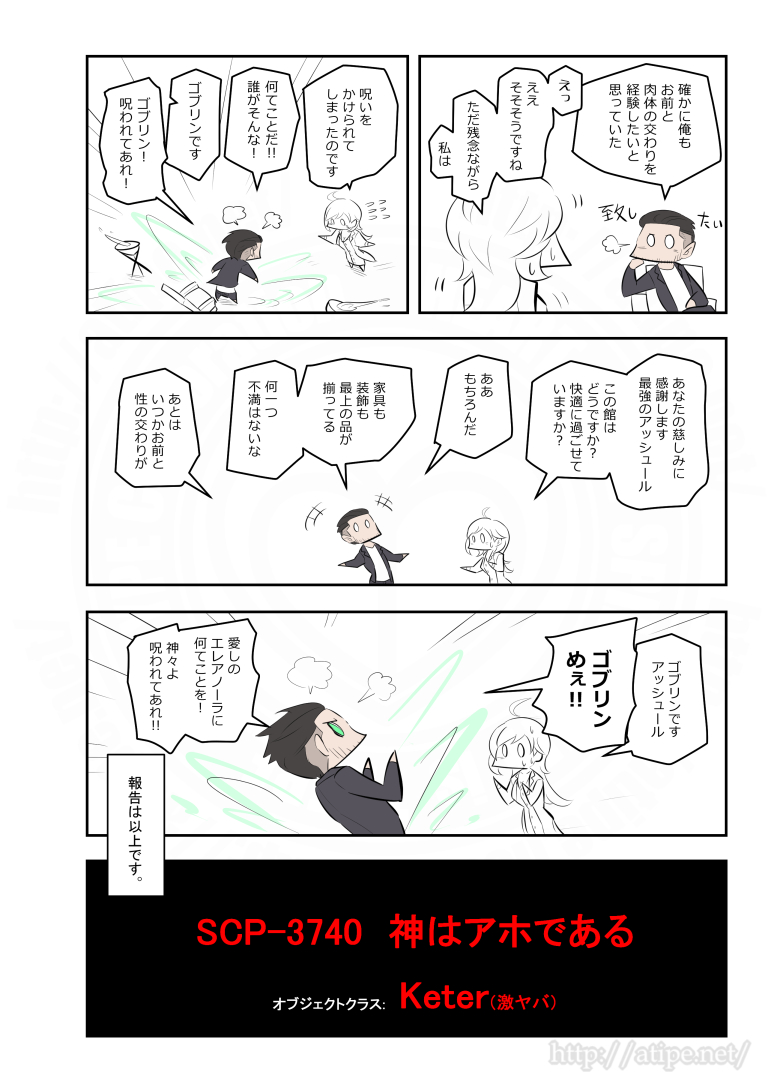 SCPがマイブームなのでざっくり漫画で紹介します