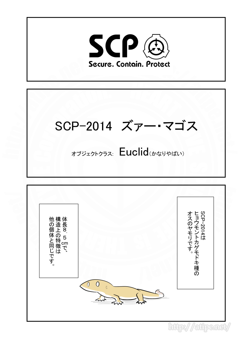 SCPがマイブームなのでざっくり漫画で紹介します