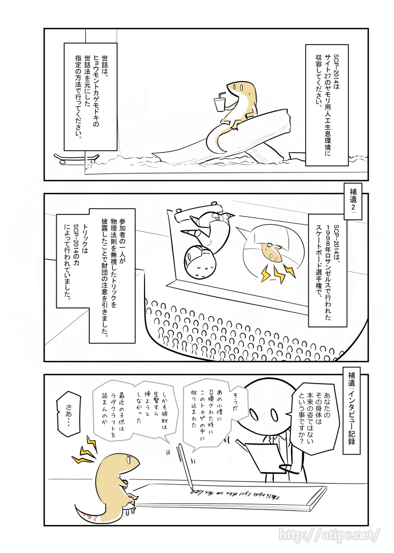 SCPがマイブームなのでざっくり漫画で紹介します