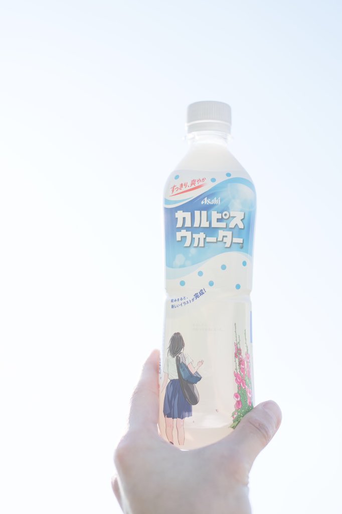 カルピスを飲み干したら 甘酸っぱい青春が広がっていた 