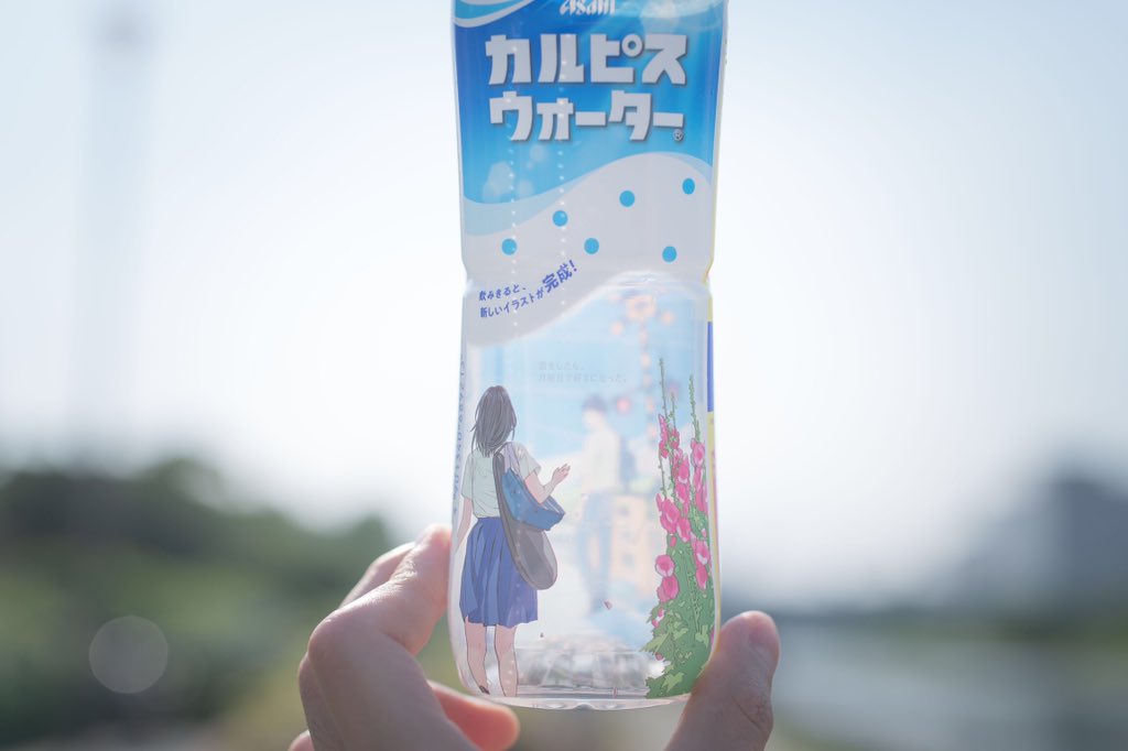 カルピスを飲み干したら 甘酸っぱい青春が広がっていた 