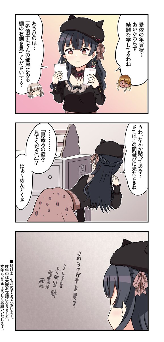 黛冬優子さんと芹沢あさひさんと和泉愛依さんが出る3コマです。 