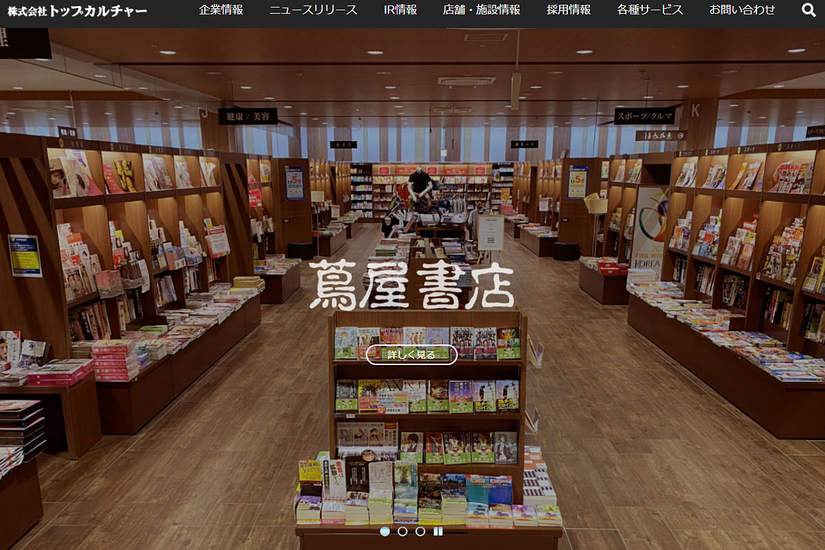 蔦屋書店・TSUTAYA 74店展開のトップカルチャー、レンタル事業撤退へ