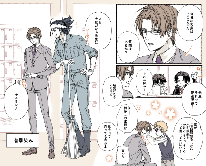 【学パロ】刀剣学園① 