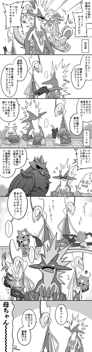 インテレオン先輩とストリンダーくんと認知の歪み（旅パ） 