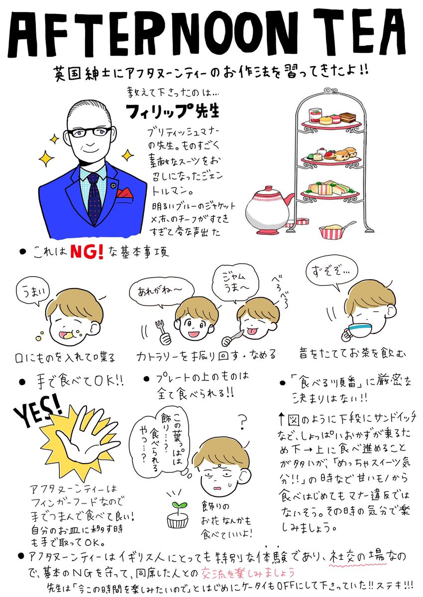 イギリスで習ったアフタヌーンティーのマナー🇬🇧おさらい🌼 