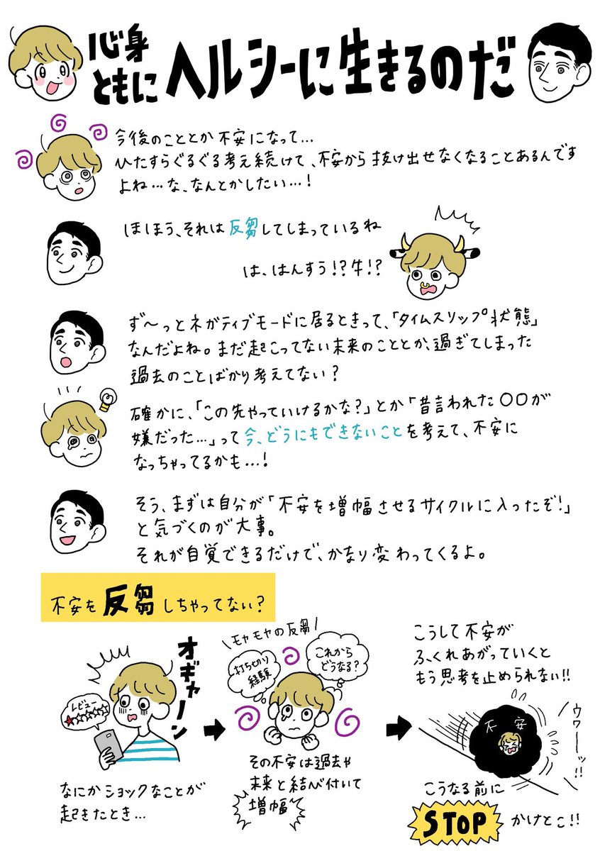 不安な気持ちに飲み込まれそうになったときの対処法を、お医者さん(@usksuzuki)に教えてもらったよ🐮 