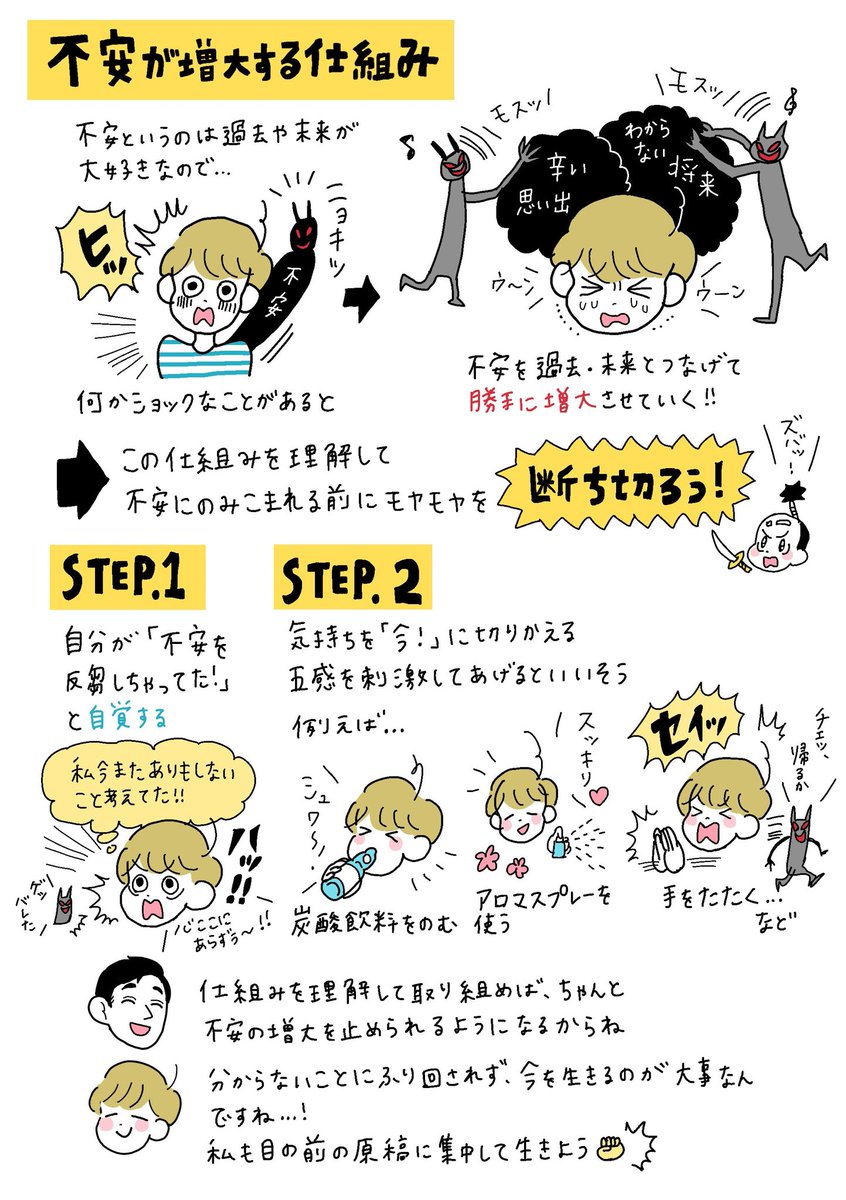 不安な気持ちに飲み込まれそうになったときの対処法を、お医者さん(@usksuzuki)に教えてもらったよ🐮 