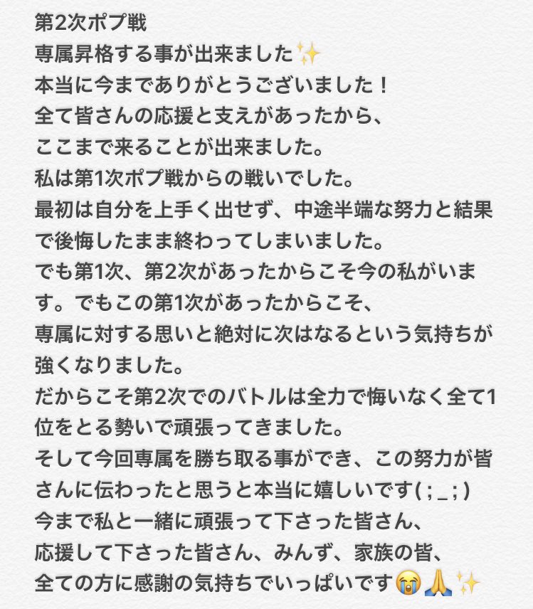 専属昇格しました✨ 本当に今までありがとうございました