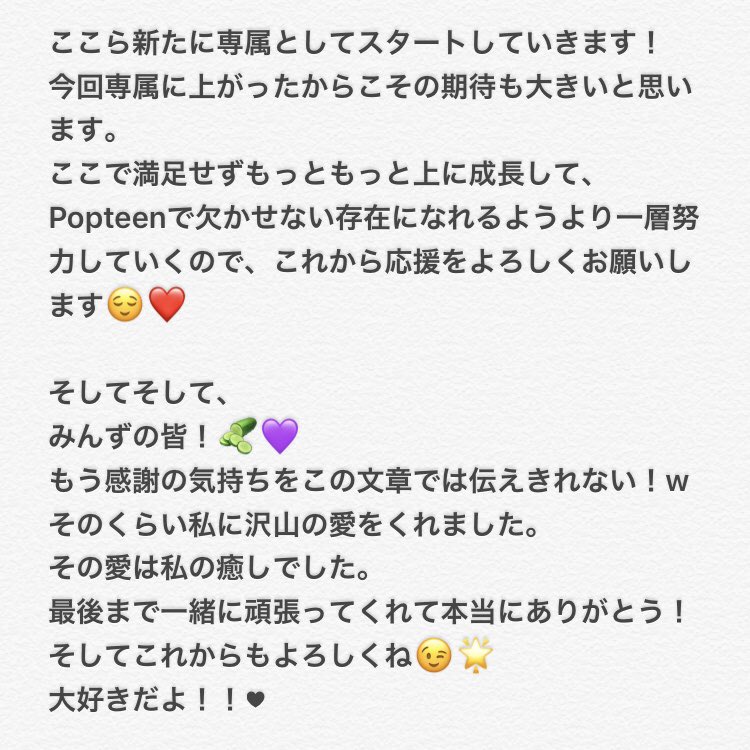 専属昇格しました✨ 本当に今までありがとうございました