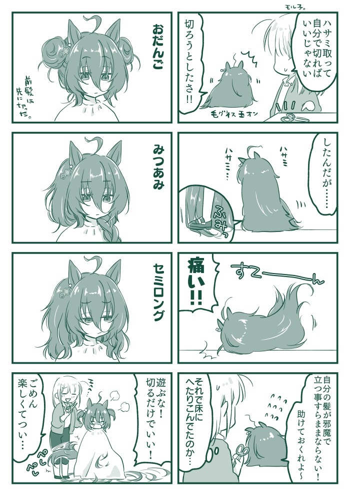 ブームにのってタキオンの髪を伸ばしました。 