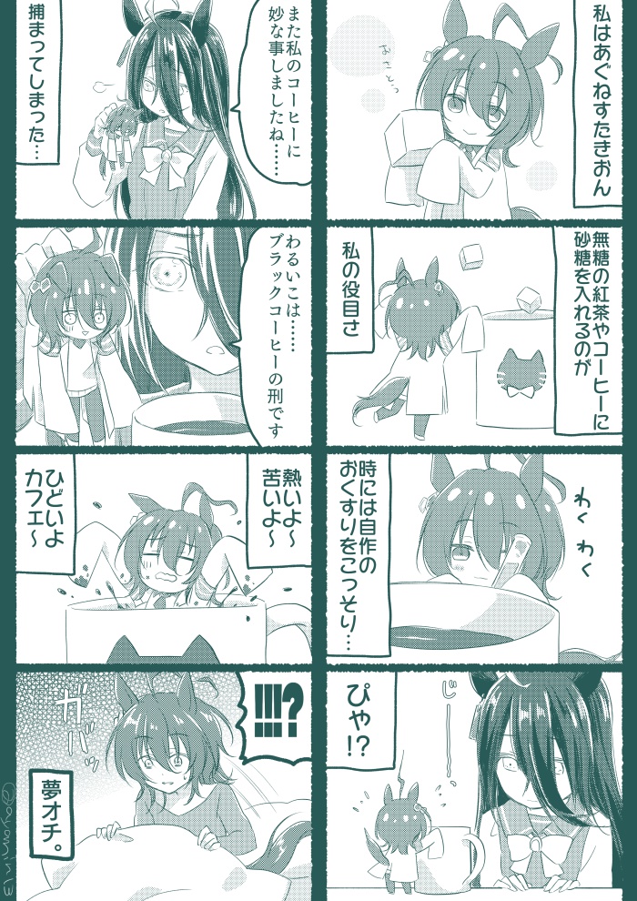 ちっちゃいタキオン☕ 