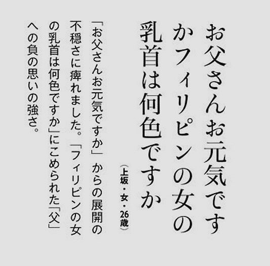 数年前にこの短歌つくってから父への気持ちが成仏してしまってて、マジで「へー」以外とくに感想がない