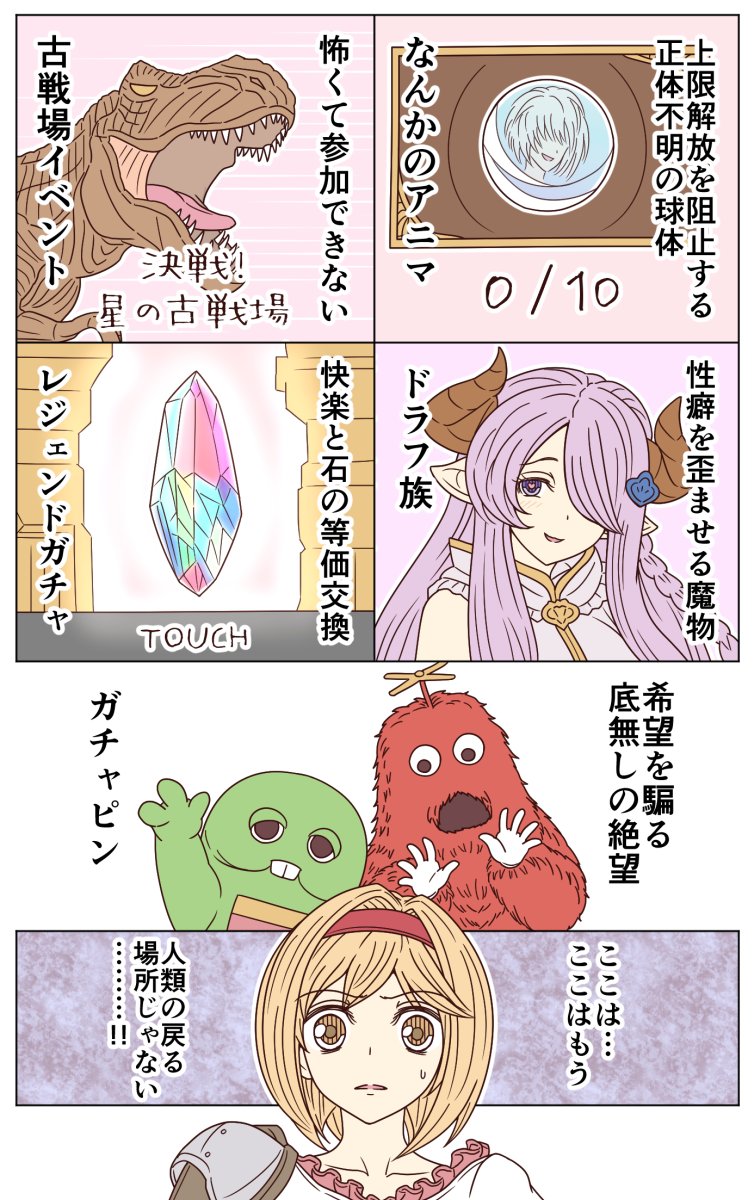 グラブルの世界を１ヶ月旅してきたレポートです 