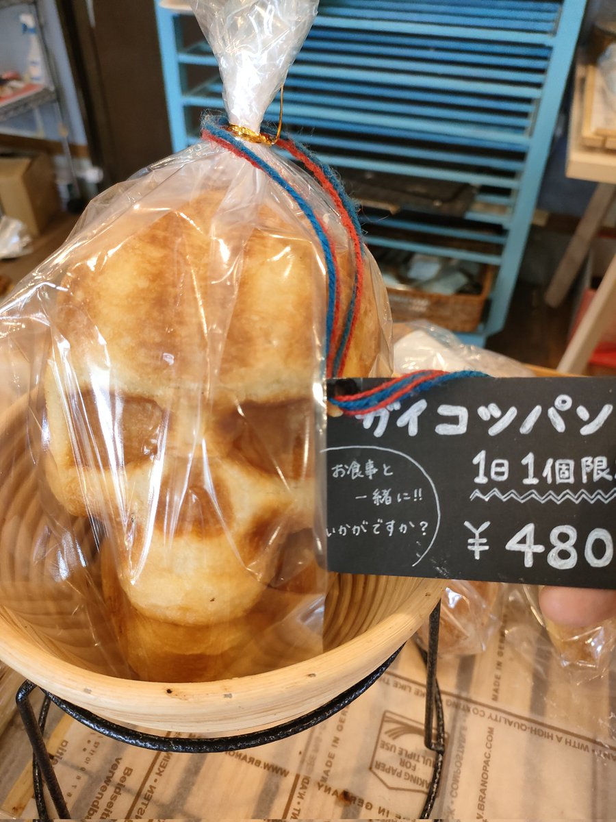 ガイコツパン欲しすぎる… 