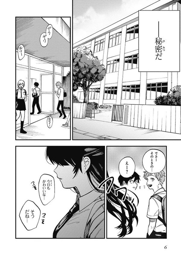  #だめおし (2話までまるまる試し読みです!)   1/19 