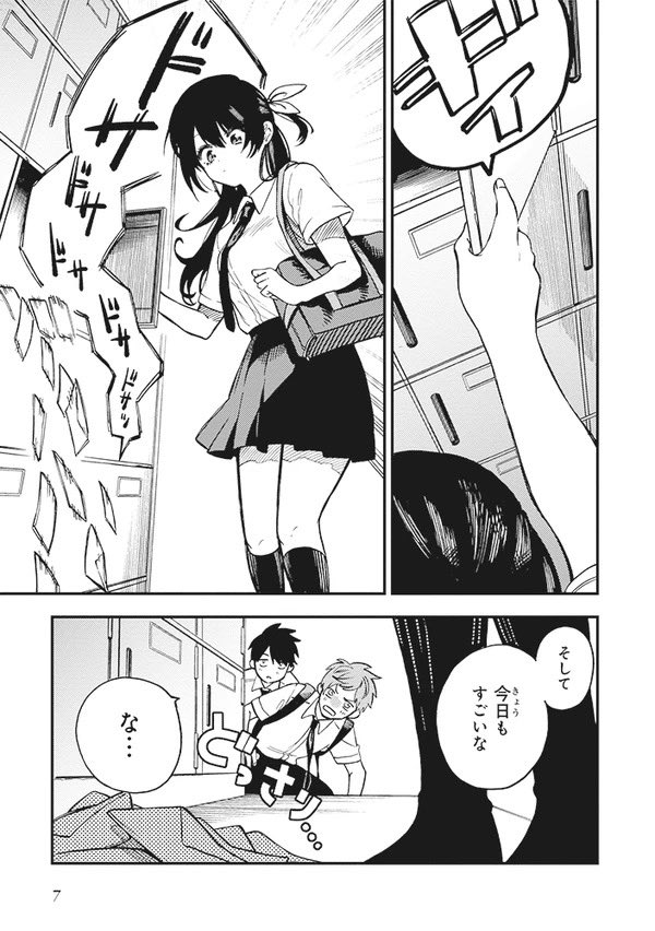  #だめおし (2話までまるまる試し読みです!)   1/19 