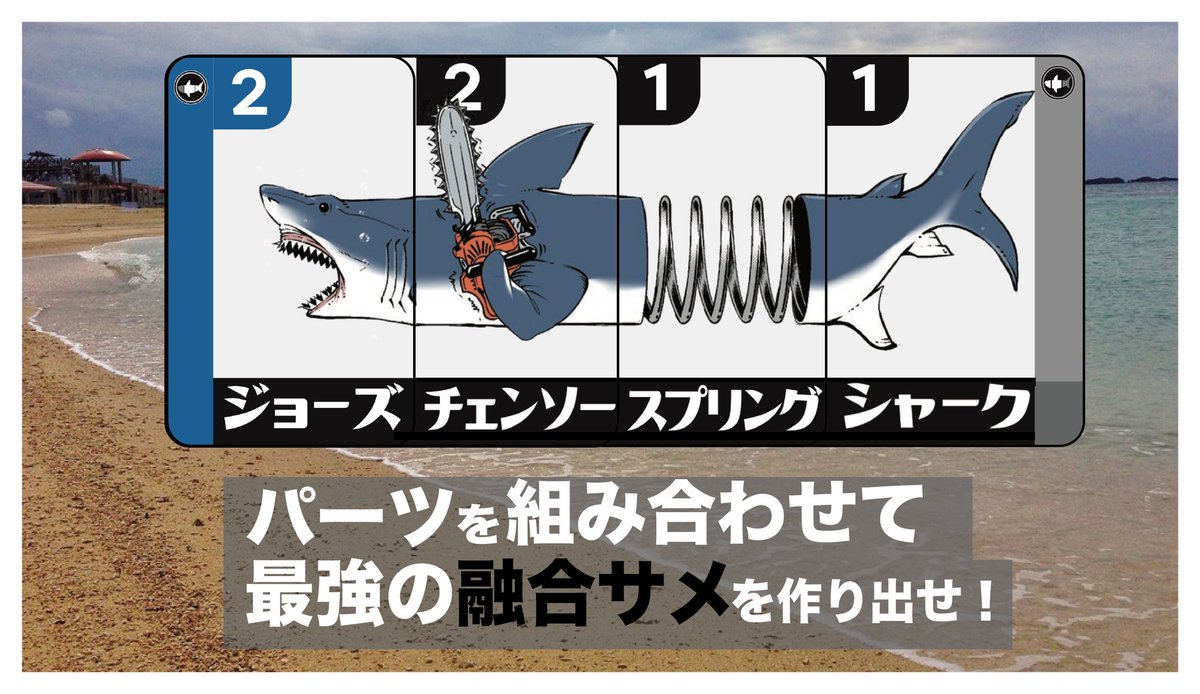 【出展のお知らせ】 「サメマゲドン」を販売します