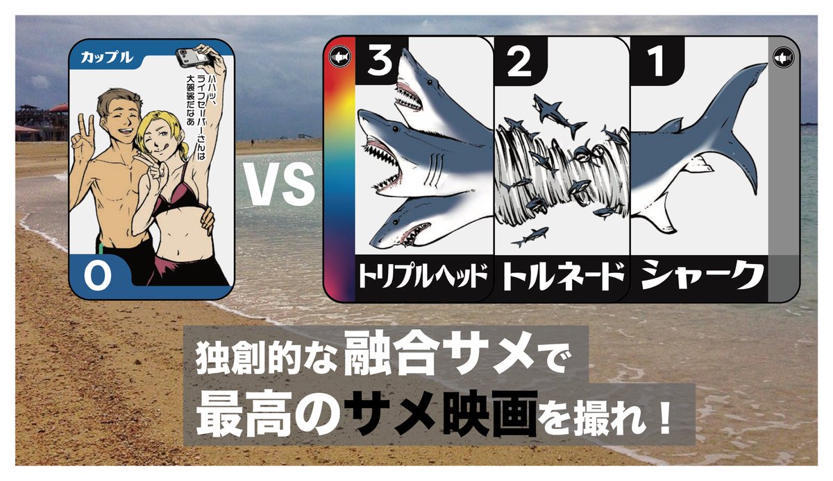 【出展のお知らせ】 「サメマゲドン」を販売します