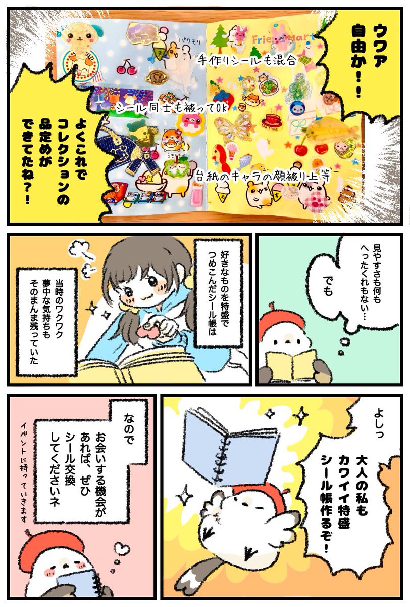 【日記】シール交換って遊びありましたよね…？地域差…？ 