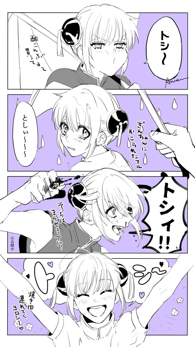 「トシぃ～」 「誰がトシだ」 神楽ちゃんと土方さんコンビとてもかわいいね🐰🚬💕 と保護者兼彼氏 