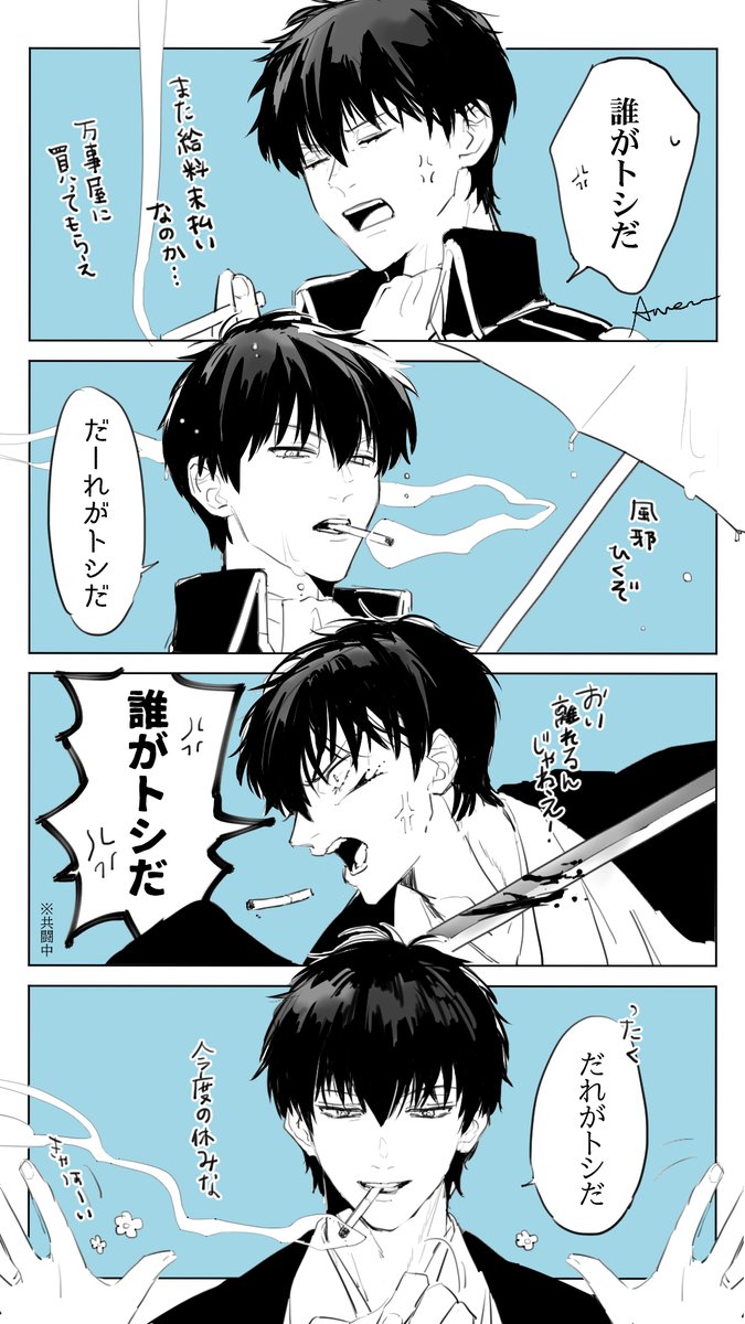 「トシぃ～」 「誰がトシだ」 神楽ちゃんと土方さんコンビとてもかわいいね🐰🚬💕 と保護者兼彼氏 