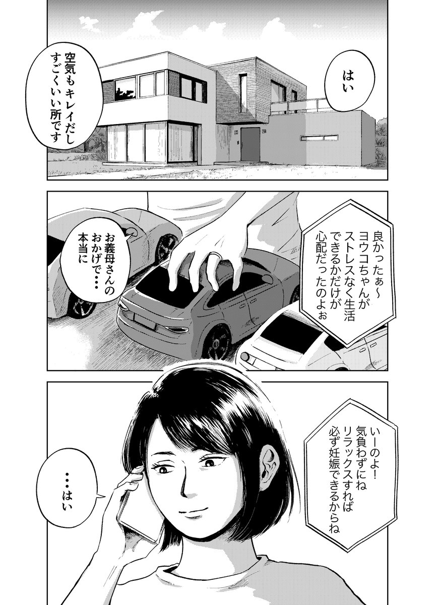 モラハラ夫に悩む主婦とギャルの話（1/10） #創作漫画 