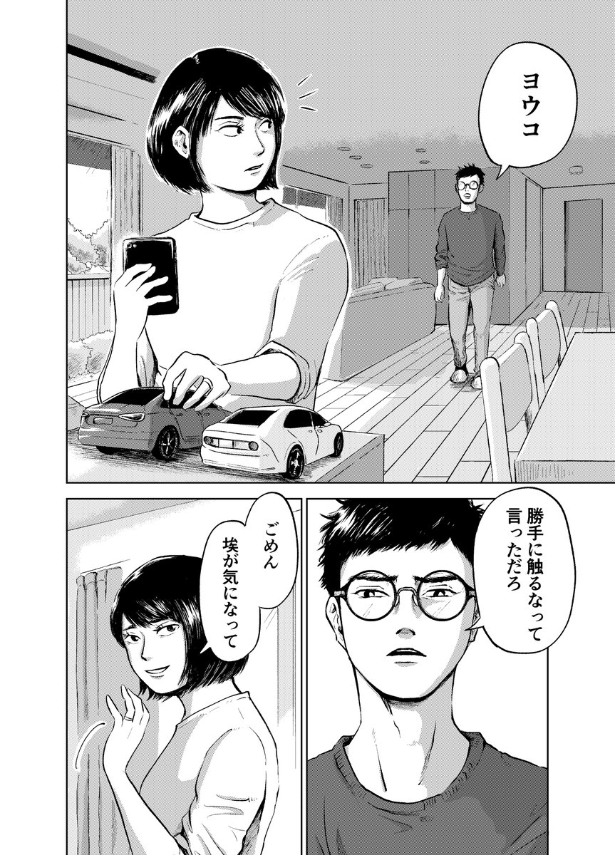 モラハラ夫に悩む主婦とギャルの話（1/10） #創作漫画 