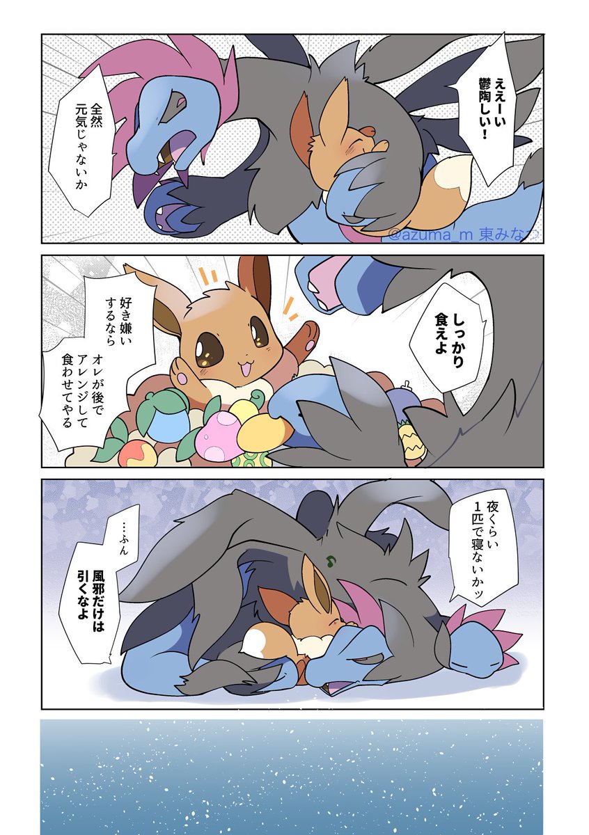 自分の住処でイーブイを拾ったサザンドラのお話① 