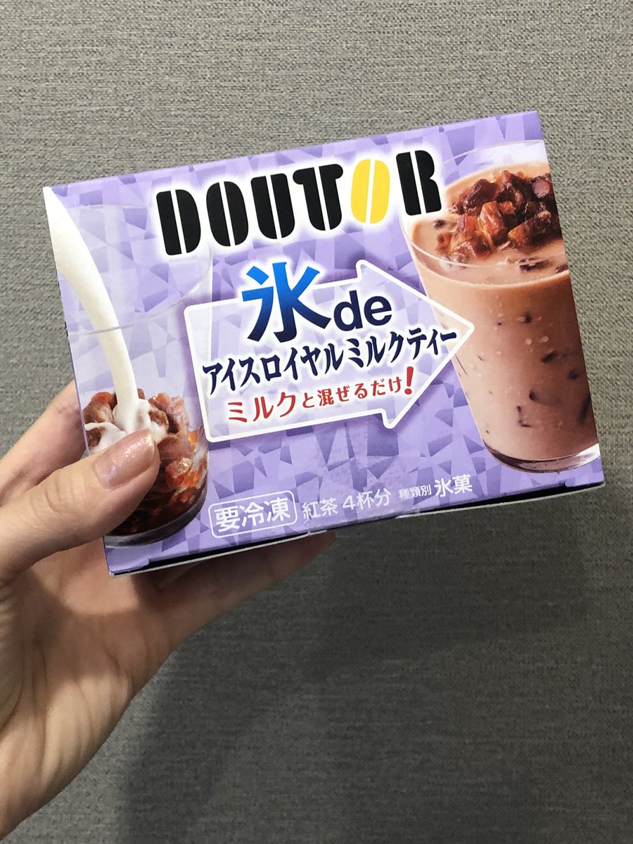 悪魔の実を見つけてしまった…ドトールのミルクティーの素が氷になってしまってるやつ…ずっと冷え冷え、薄くならない…うちのみカクテルとかにも使えそう…酒…いやおうちカフェがすすむすすむ☕️カフェオレもあった☕️ 