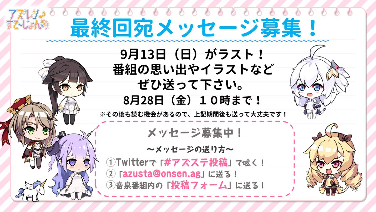 【投稿フォーム】 【Twitter】「#アズステ投稿」で呟く