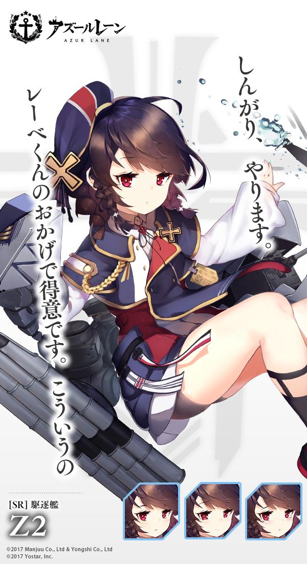 【艦船紹介】 駆逐艦・Z2 1934型の一隻、艦名は「ゲオルク・ティーレ」